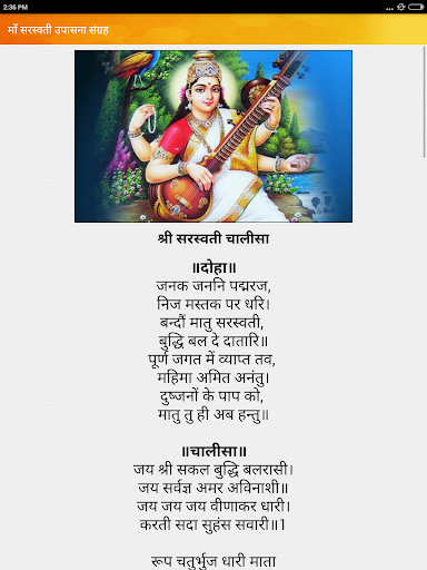 सरस्वती माँ वंदना व प्रार्थना