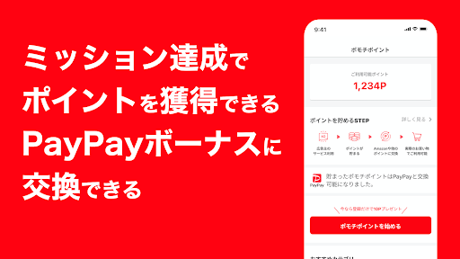 Android application 【ポモチ】たのしいポイ活アプリ -ポイント還元マップ- screenshort