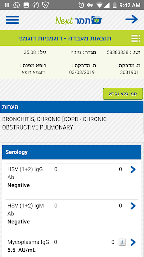 תמר מובייל Screen 2