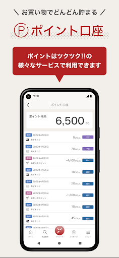 ツクツク!!!お店でポイント貯まる使えるショッピングアプリ Screen 2
