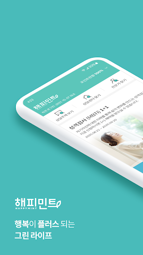 Android application 해피민트 - 직장인 멘탈헬스케어 앱 screenshort