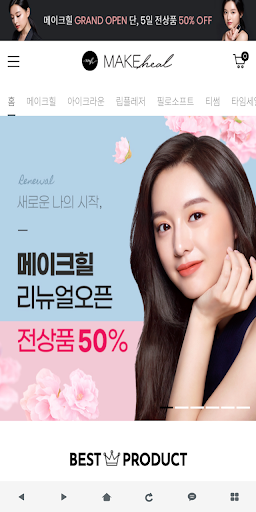 Android application 메이크힐 - Makeheal screenshort