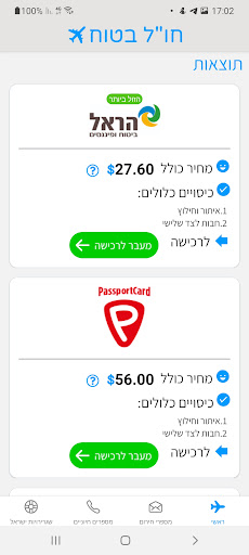 Android application חו"ל בטוח- השוואת ביטוח נסיעות screenshort