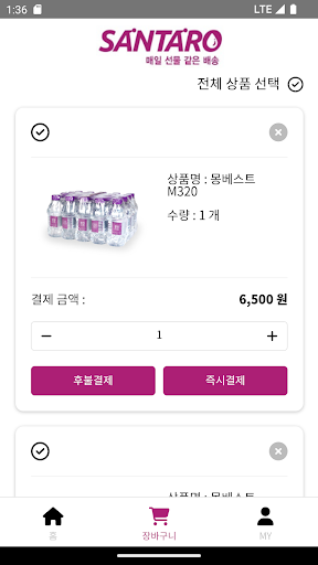 산타로 Screen 2