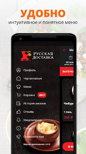 Русская доставка | Москва Screen 2