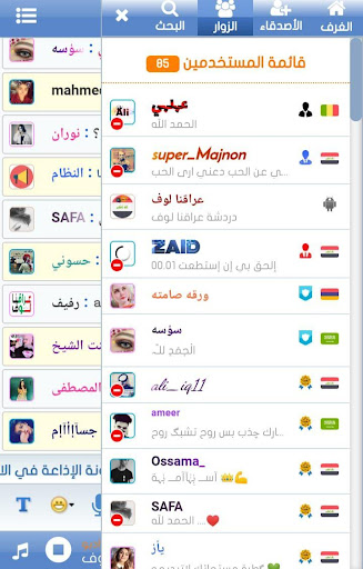 شات شلة العراق - العراق يجمعنا