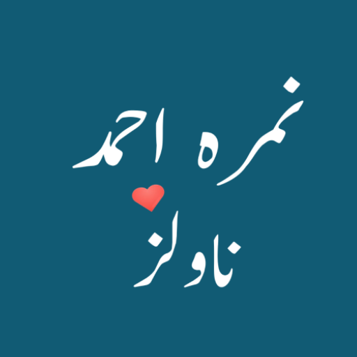 Nimra Ahmed Novels logo