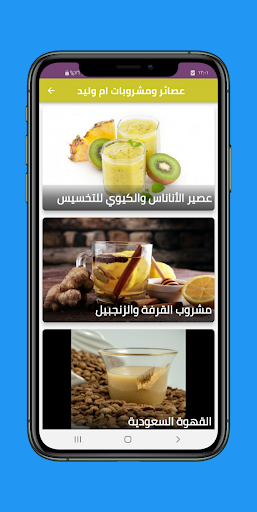 عصائر ومشروبات ام وليد