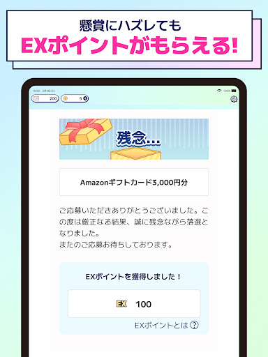 ポチッ得 遊んで懸賞 掛け算パズル