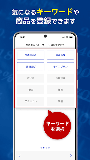 トウシル - 楽天証券の投資情報アプリ Screen 3