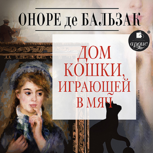 Дом кошки, играющей в мяч logo