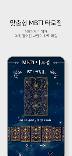 MBTI로 만나는 타로의 세계 - 타로젠