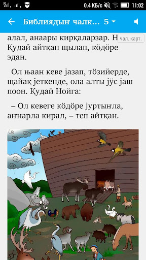 Android application Библиядын шалғануғ јооқтар screenshort