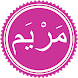 Surah Maryam - Androidアプリ