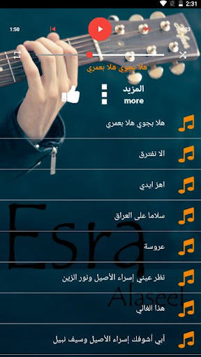 اغاني اسراء الاصيل عروسه Screen 3