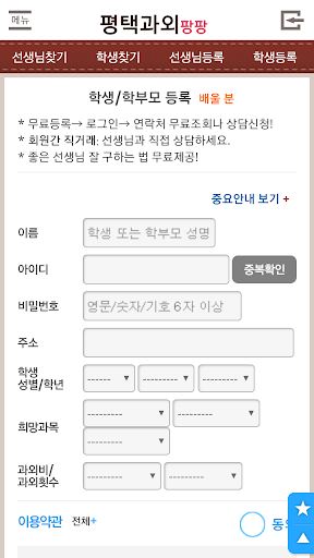 평택과외,안성과외, 수학, 국어, 영어회화과외, 물리, Screen 2