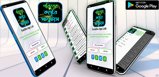 গরিবের কষ্টের স্ট্যাটাস