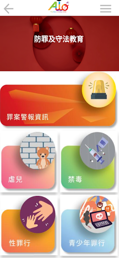 Android application 家長教育數碼平台 screenshort