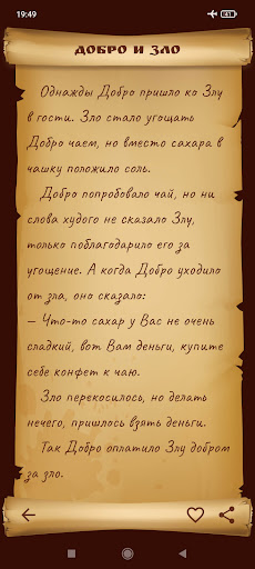 101 притча Screen 2