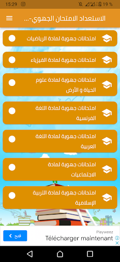 Android application امتحانات جهوية الثالثة إعدادي screenshort