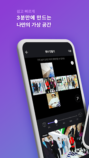 Android application 셀버스 – 3D 가상공간 서비스 screenshort