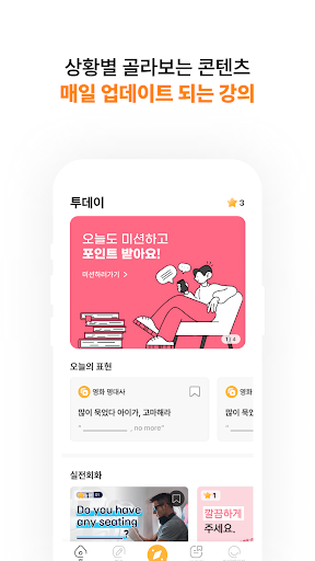 ssai - 영어 이제 돈벌며 학습 한다. Screen 3