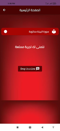 سورة البينة مكتوبة Screen 3