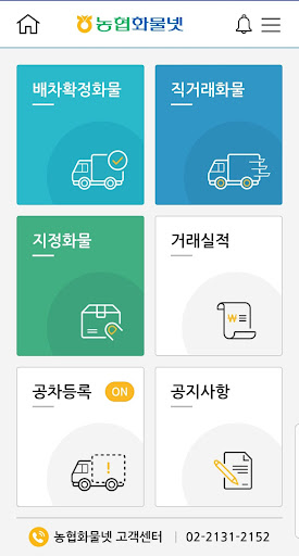 농협화물넷 Screen 3