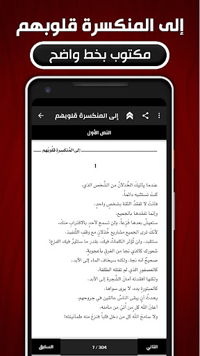كتاب إلى المنكسرة قلوبهم Screen 3