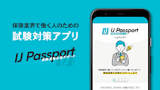 保険資格合格サポート - IJ Passport -のおすすめ画像1