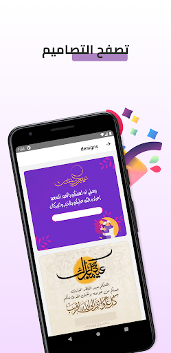تهاني لتصميم بطاقات التهنئة Screen 2