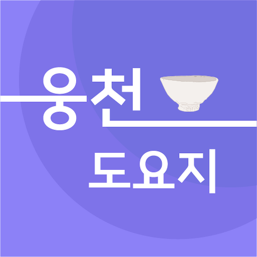 웅천도요지 logo