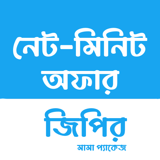 জিপিরস নেট-মিনিট প্যাকেজ logo