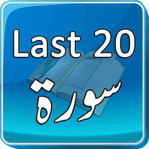 Last 20 Surah Audio - AppWisp.com