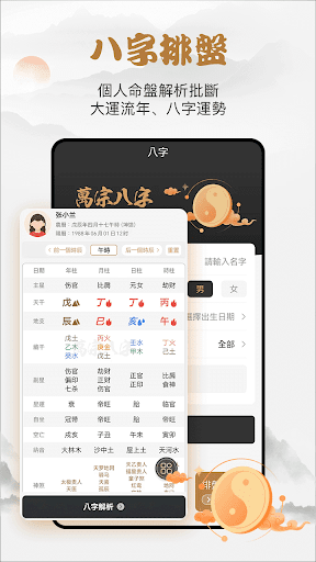 萬宗八字 Screen 2