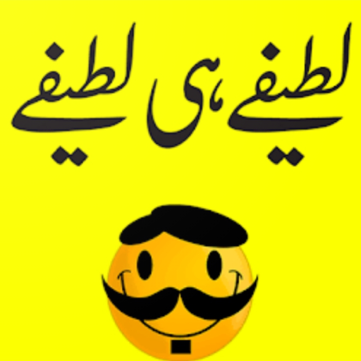 Lateefay Funny in Urdu offline logo