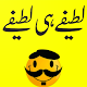 Urdu Latifay (Funny Jokes in Urdu) لطیفے Download on Windows
