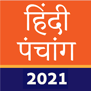 Hindi Calendar, Panchang and Muhurat 2020