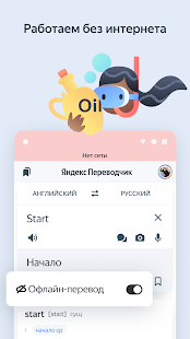 Яндекс Переводчик Screenshot