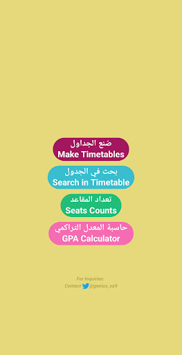Android application SQU Timetables Maker screenshort