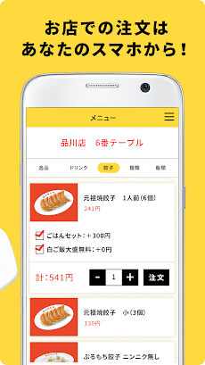 大阪王将・店舗用注文アプリのおすすめ画像4