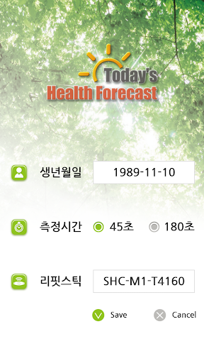 건강예보(Health Forecast) Screen 2