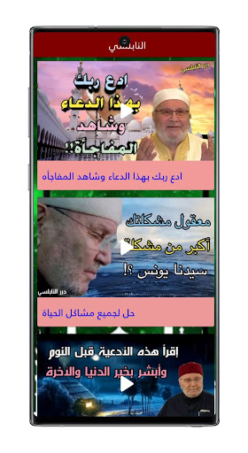 اجمل محاضرات : راتب النابلسي Screenshot 2 - AppWisp.com