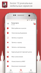 Госуслуги Москвы  Apps For PC, Windows, And Mac – Latest Free Download 2021 2