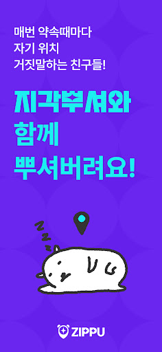 Android application 지각뿌셔 screenshort