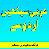 Arabic Seekhiye(Learn) In Urdu icon