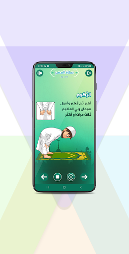 تعلم الصلاة والوضوء screenshot 4