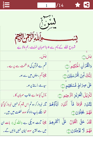 Android application Surah Yaseen Tajweed in Urdu screenshort
