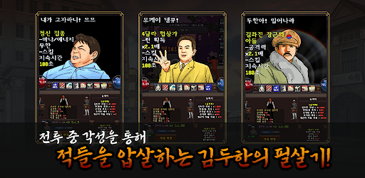 Android application 오야봉 김두한 키우기 screenshort