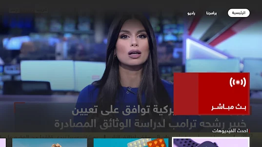 Sky News Arabia TV